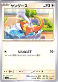 ヤングース #062/073 — Scarlet & Violet (Japanese)
