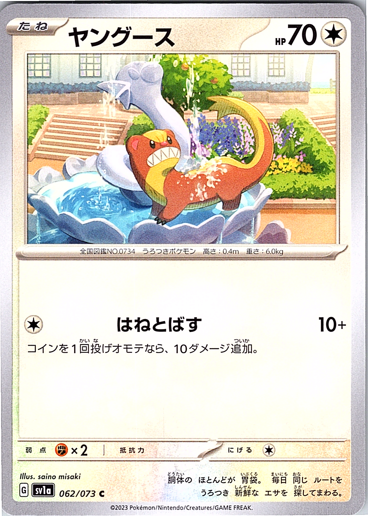 ヤングース #062/073 — Scarlet & Violet (Japanese)
