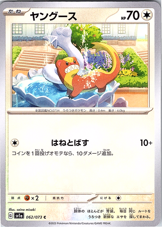 ヤングース #062/073 — Scarlet & Violet (Japanese)