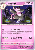 Swalot #037/073 — Scarlet & Violet (Japanese)