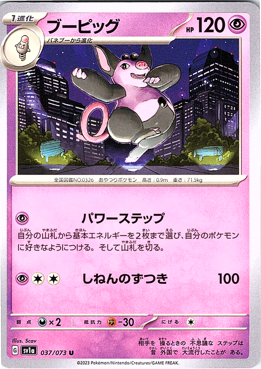 Swalot #037/073 — Scarlet & Violet (Japanese)