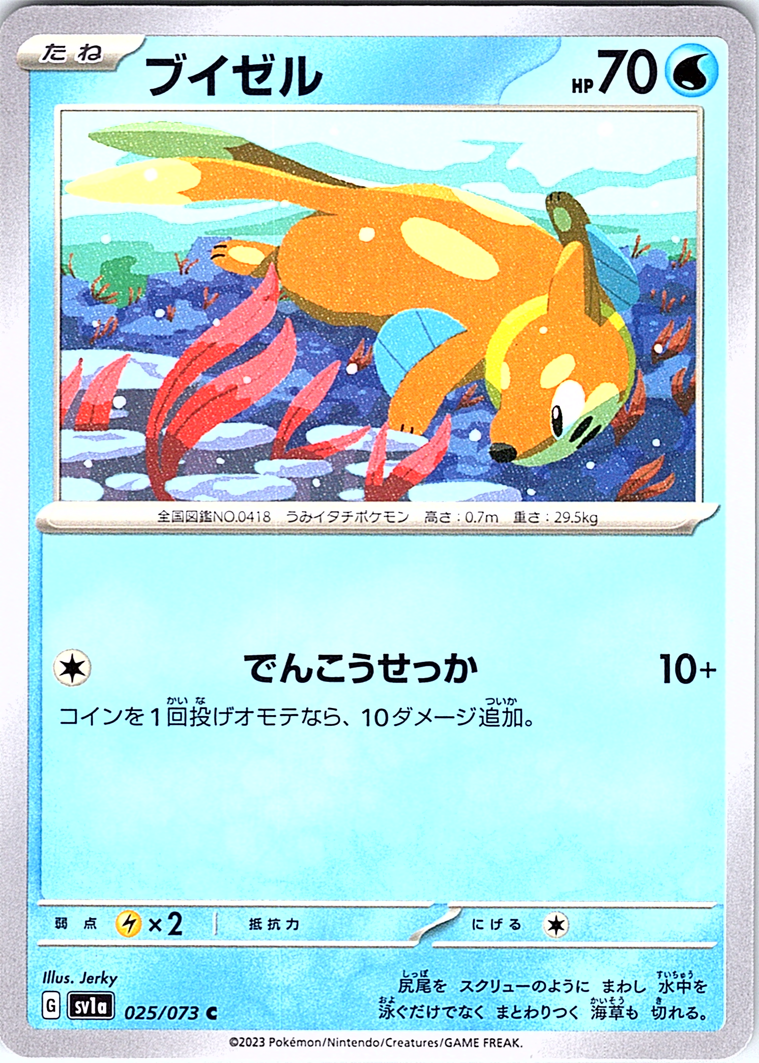 ビゼル #025/073 — Scarlet & Violet (Japanese)