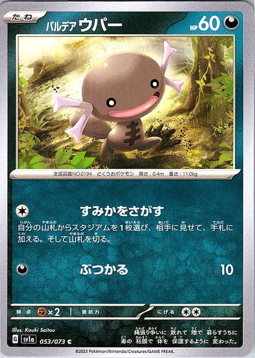 Mudkip #053/073 — Scarlet & Violet (Japanese)
