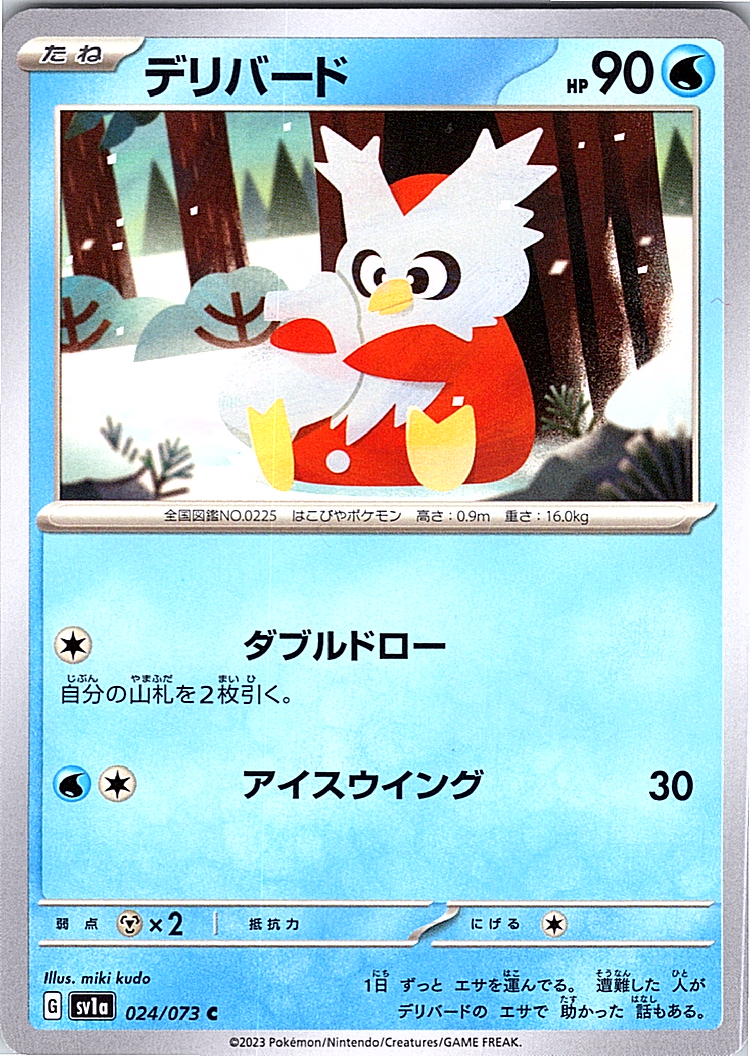 デリバード #024/073 — スカーレット・バイオレット (Japanese)