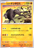 Bald Eagle #046/073 — Scarlet & Violet (Japanese)
