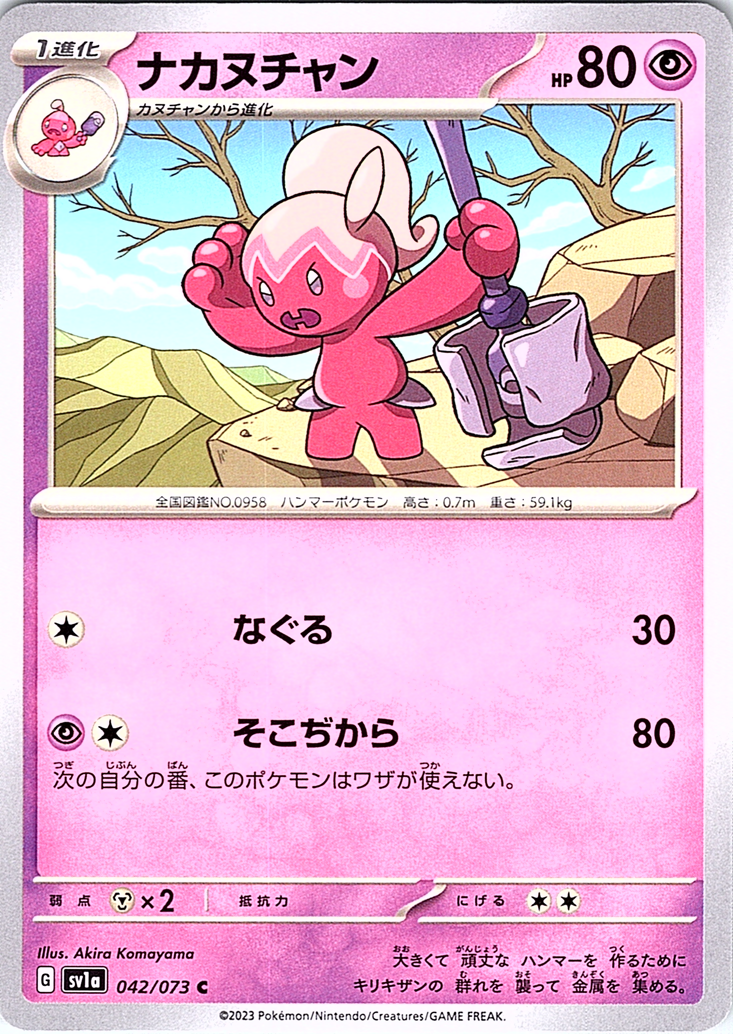 Nakanuchan #042/073 — Scarlet & Violet (Japanese)