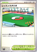 レッスンスタジオ #071/073 — Scarlet & Violet (Japanese)