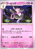 Jigglypuff #037/073 — Scarlet & Violet (Japanese)