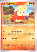Hogeta #018/073 — Scarlet & Violet (Japanese)