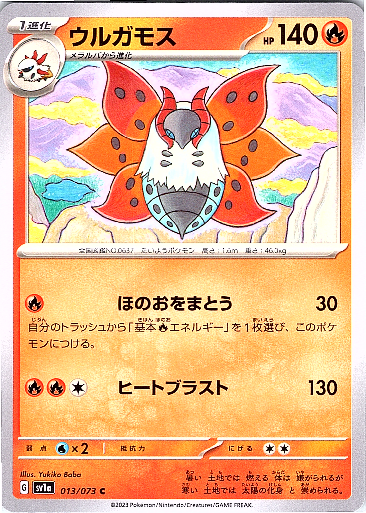 Ulgamoth #073/073 — Scarlet & Violet (Japanese)