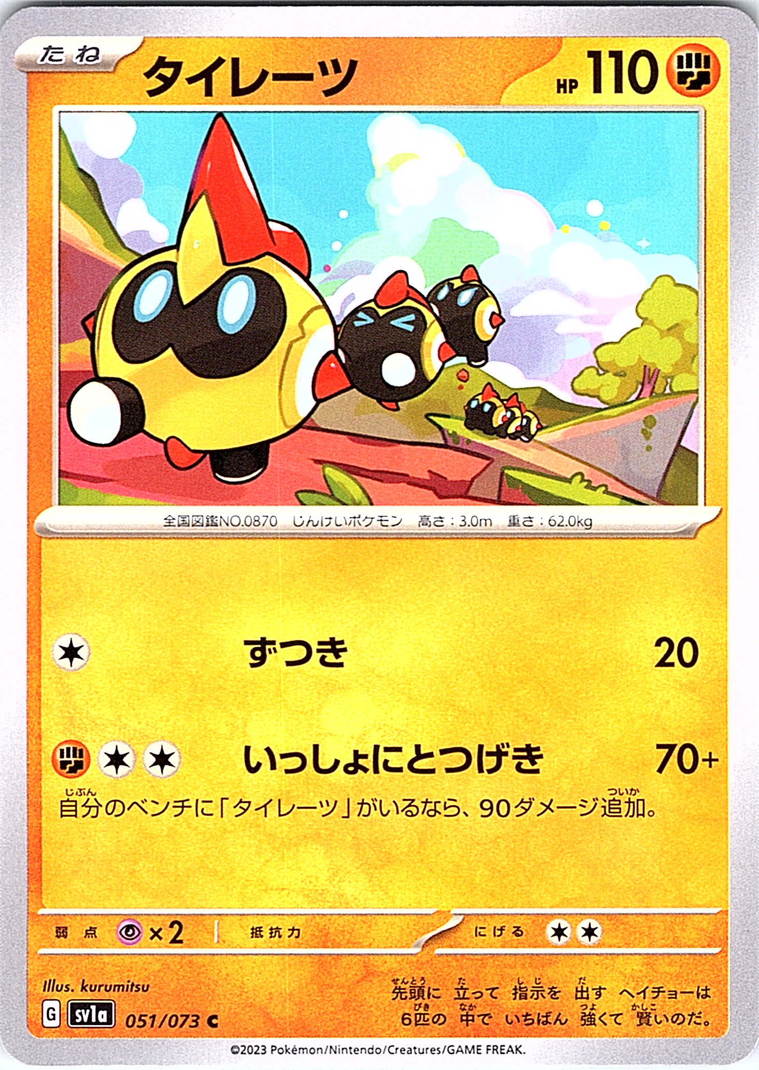 Taylitz #051/073 — Scarlet & Violet (Japanese)