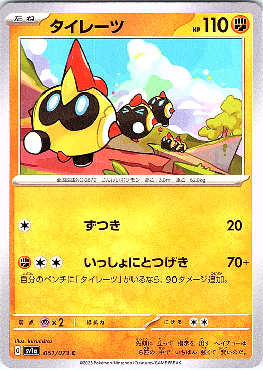 Taylitz #051/073 — Scarlet & Violet (Japanese)