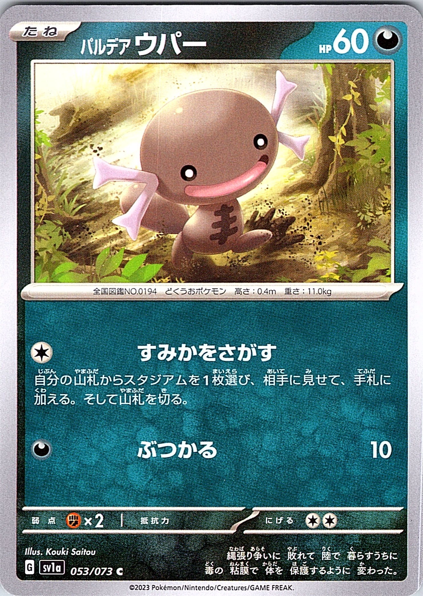 Wooper #053/073 — Scarlet & Violet (Japanese)