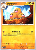 Diglett #045/073 — Scarlet & Violet (Japanese)
