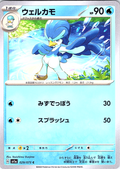 Wailmer #029/073 — Scarlet & Violet (Japanese)