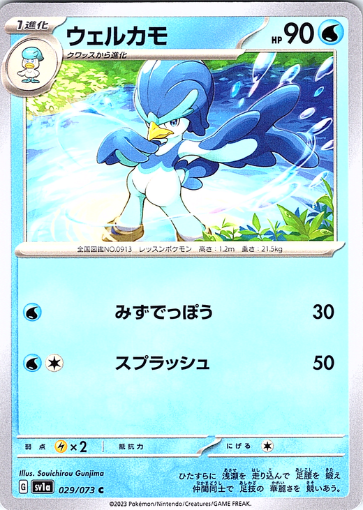 Wailmer #029/073 — Scarlet & Violet (Japanese)