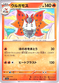 Ulgamoth #013/073 — Scarlet & Violet (Japanese)
