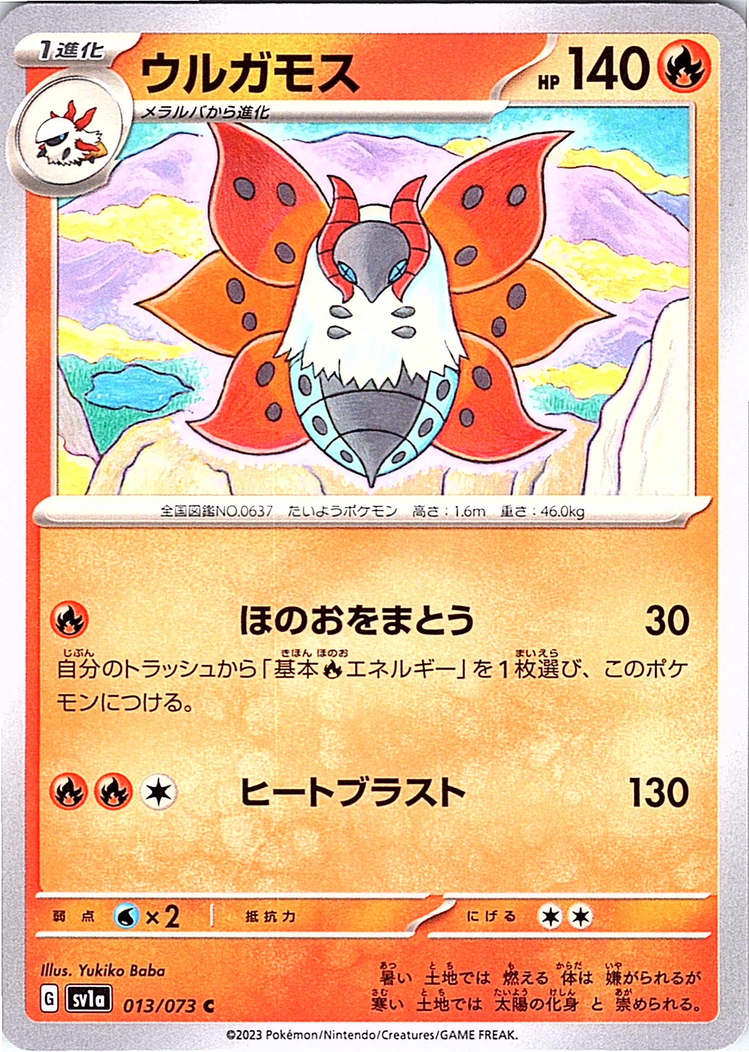 Ulgamoth #013/073 — Scarlet & Violet (Japanese)