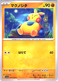 Makunoshita #047/073 — Scarlet & Violet (Japanese)