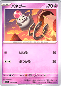 Banette #036/073 — Scarlet & Violet (Japanese)