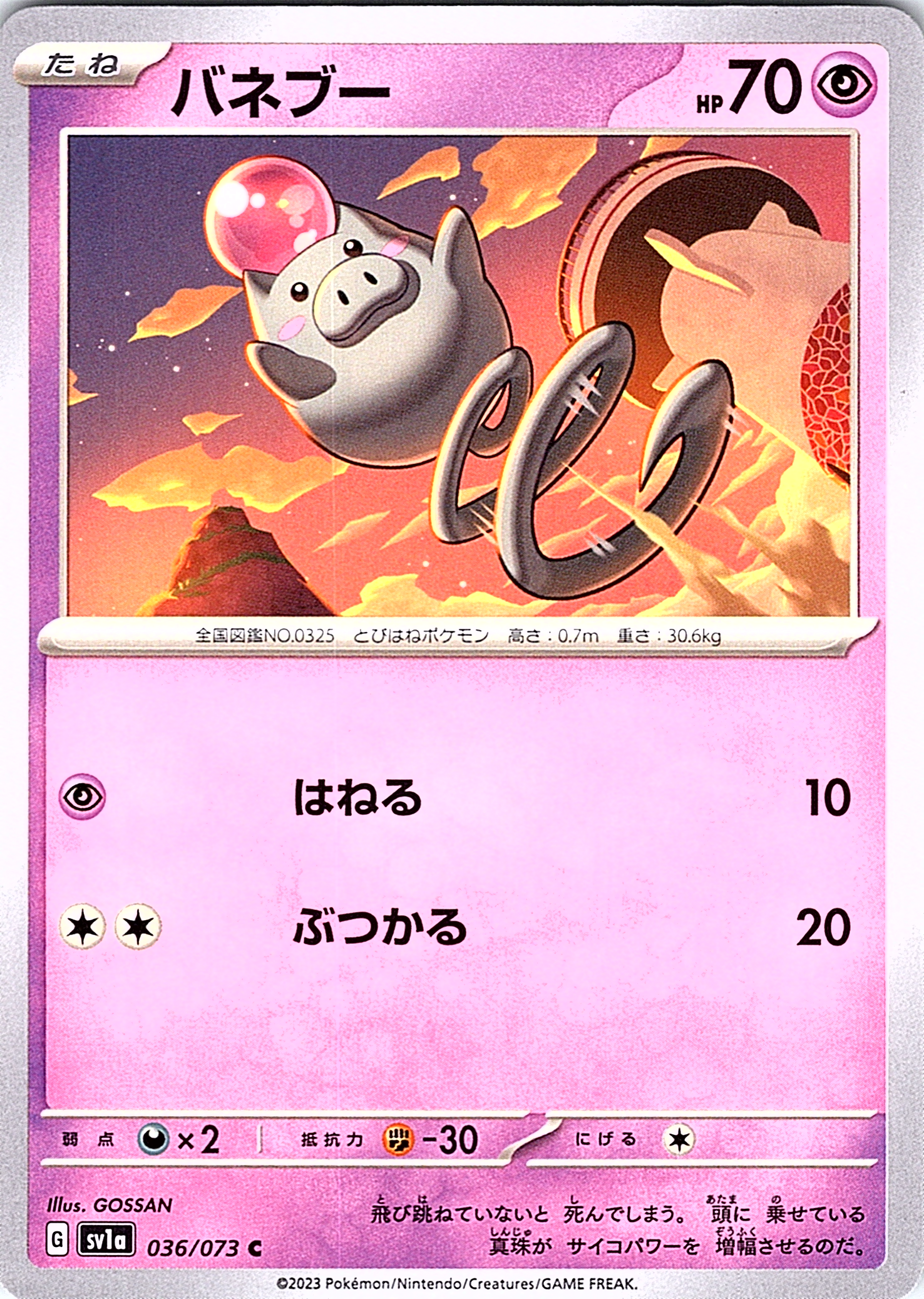 Banette #036/073 — Scarlet & Violet (Japanese)