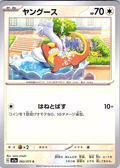 Yangoose #062/073 — Scarlet & Violet (Japanese)