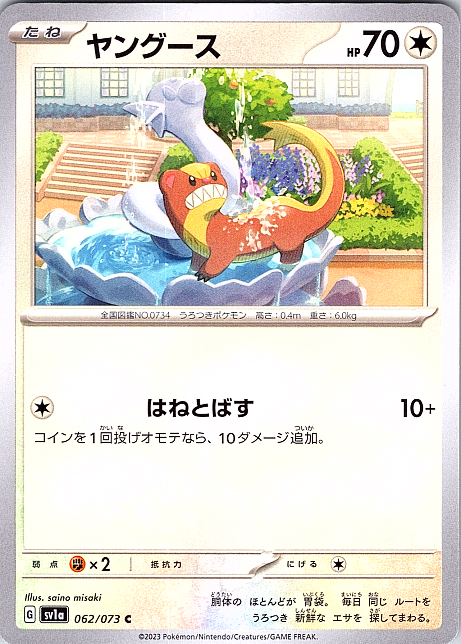 Yangoose #062/073 — Scarlet & Violet (Japanese)