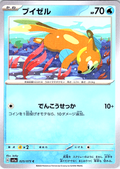 Buizel #025/073 — Scarlet & Violet (Japanese)