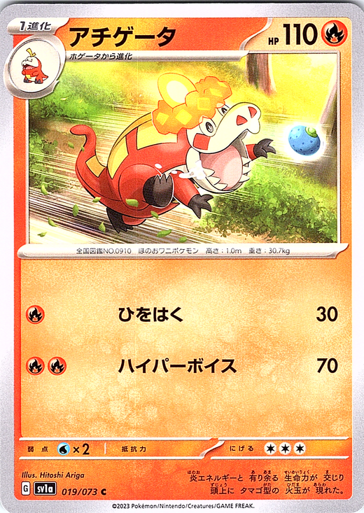 Achigeta #019/073 — Scarlet & Violet (Japanese)