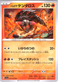 Kentaros #011/073 — Scarlet & Violet (Japanese)