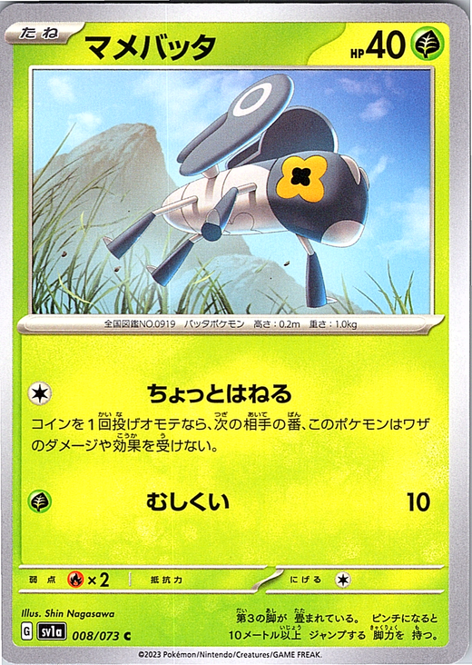マメバッタ #008/073 — Scarlet & Violet (Japanese)
