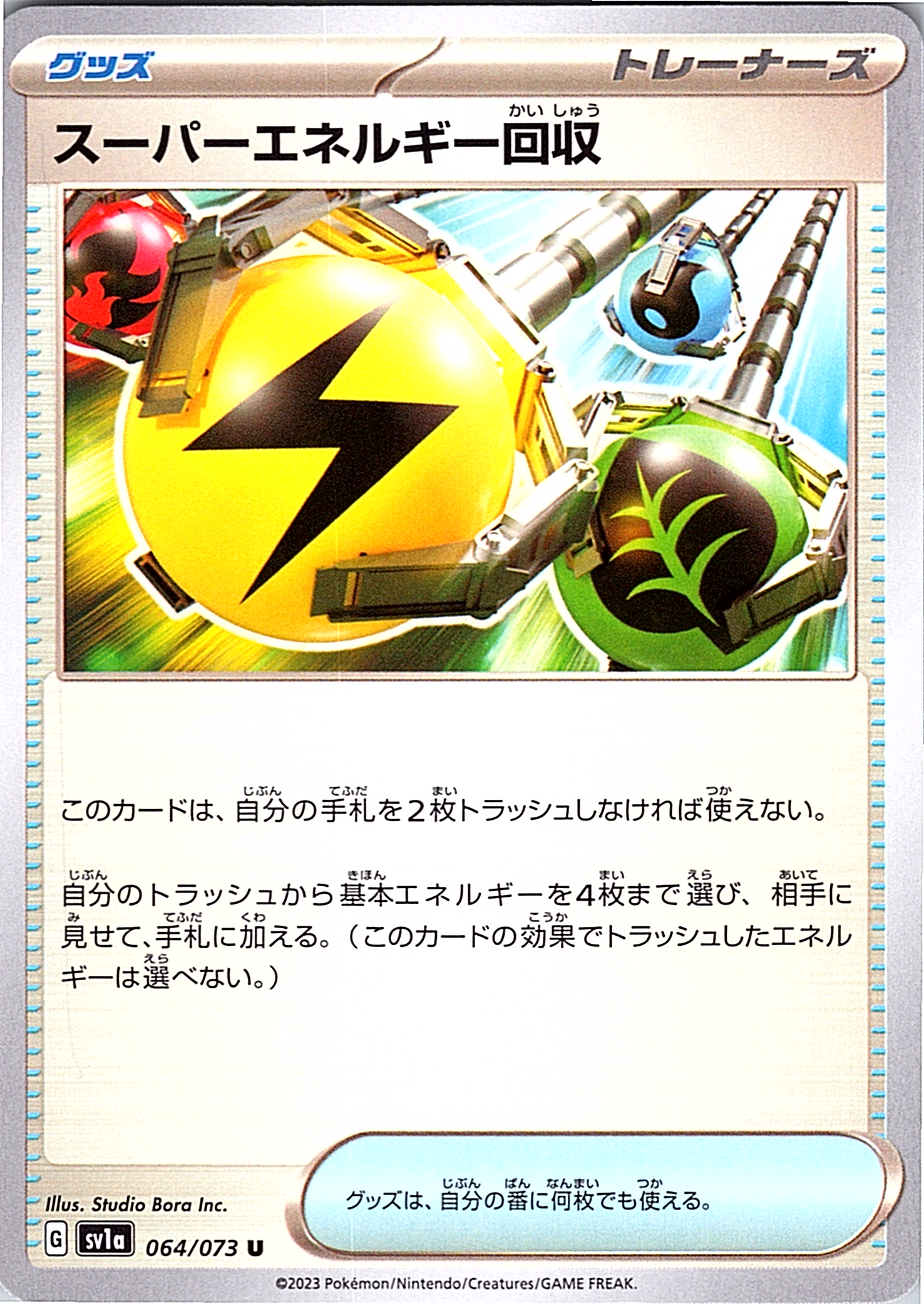 Super Energy Retrieval #064/073 — Scarlet & Violet (Japanese)