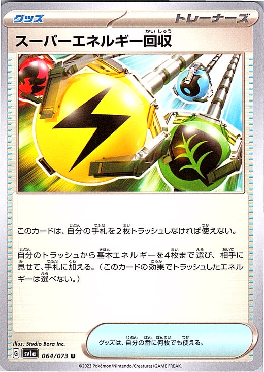 Super Energy Retrieval #064/073 — Scarlet & Violet (Japanese)