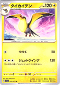 Zapdos #033/073 — Scarlet & Violet (Japanese)