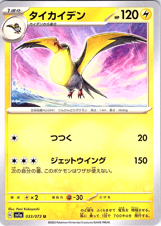 Zapdos #033/073 — Scarlet & Violet (Japanese)