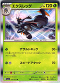 Excadrill #010/073 — Scarlet & Violet (Japanese)