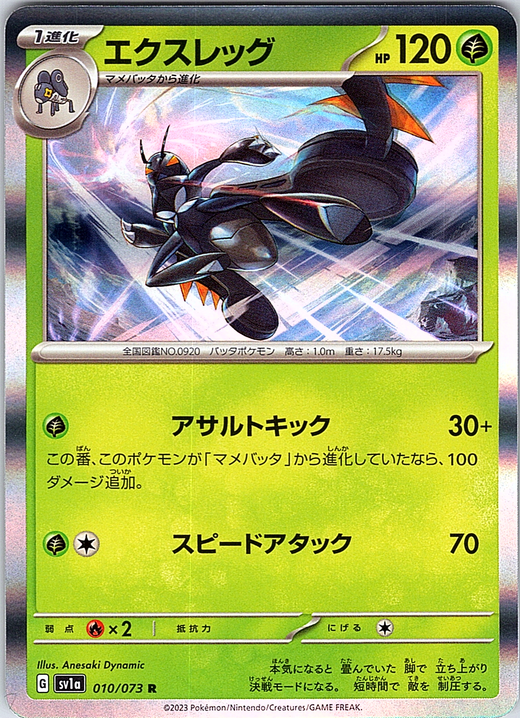 Excadrill #010/073 — Scarlet & Violet (Japanese)