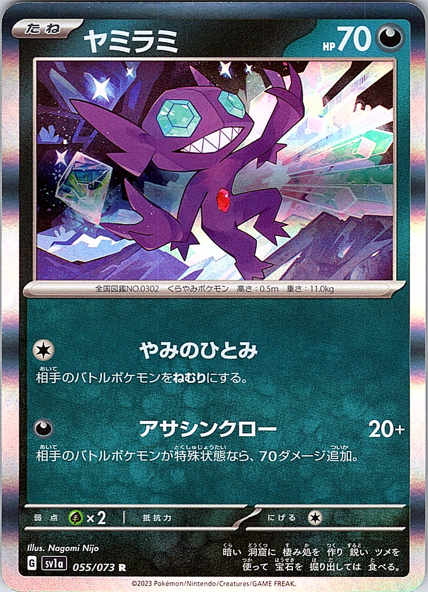 ヤミラミ #055/073 — Scarlet & Violet (Japanese)