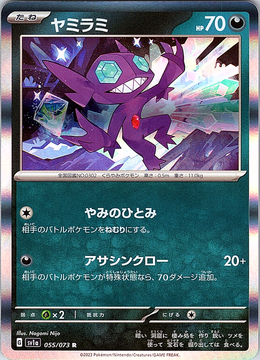 ヤミラミ #055/073 — Scarlet & Violet (Japanese)