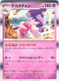 デカヌチャン #043/073 — Pokémon Card 151 (Japanese)