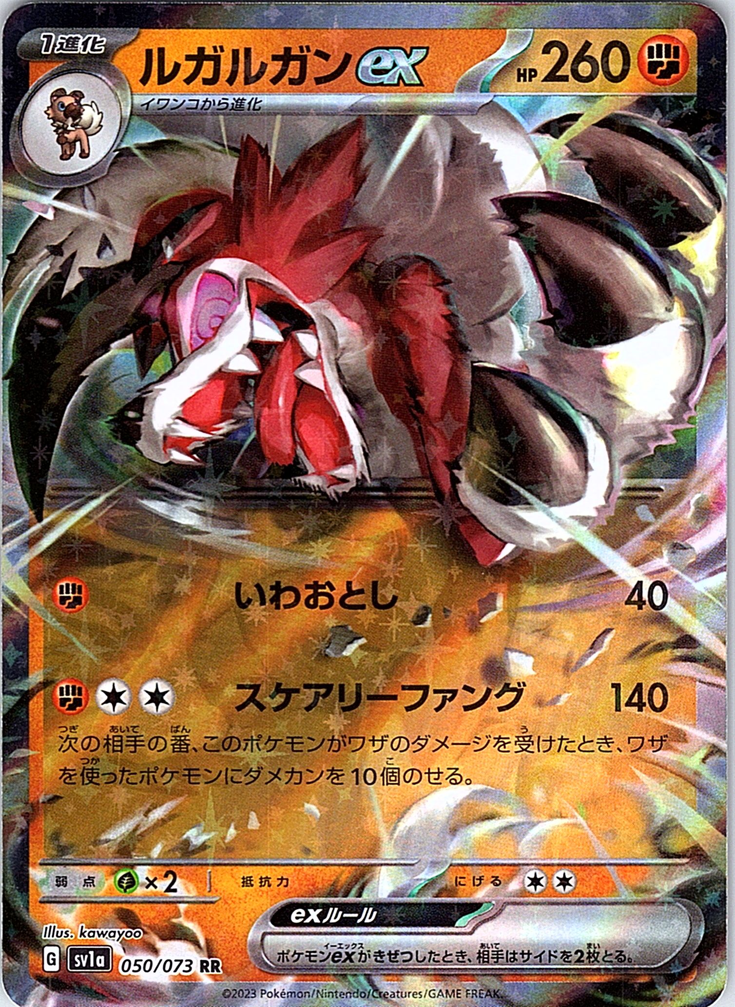 ルガルガン #050/073 — SM - 7a (Japanese)