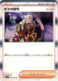 Boss's Orders #069/073 — Scarlet & Violet (Japanese)
