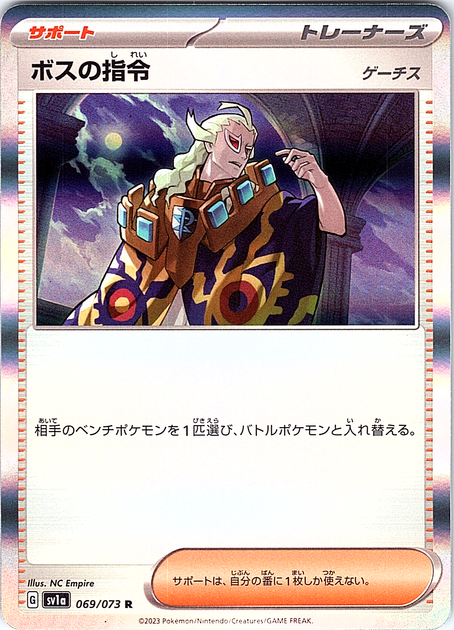 Boss's Orders #069/073 — Scarlet & Violet (Japanese)