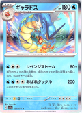 Gyarados #023/073 — Scarlet & Violet (Japanese)