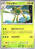 Wormadam #009/071 — Pokémon Card 2021 (Japanese)