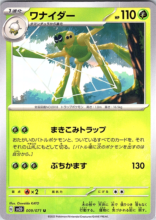 Wormadam #009/071 — Pokémon Card 2021 (Japanese)