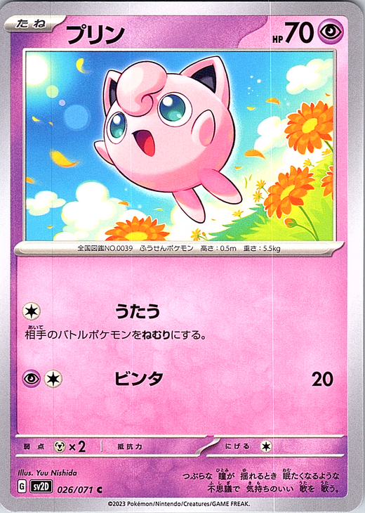 Jigglypuff #026/071 — Scarlet & Violet (Japanese)