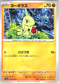 Caterpie #036/071 — Scarlet & Violet (Japanese)