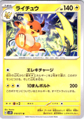 Raichu #087/071 — Scarlet & Violet (Japanese)