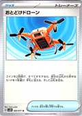 おとどけドローン #066/071 — スカーレット・バイオレット (Japanese)